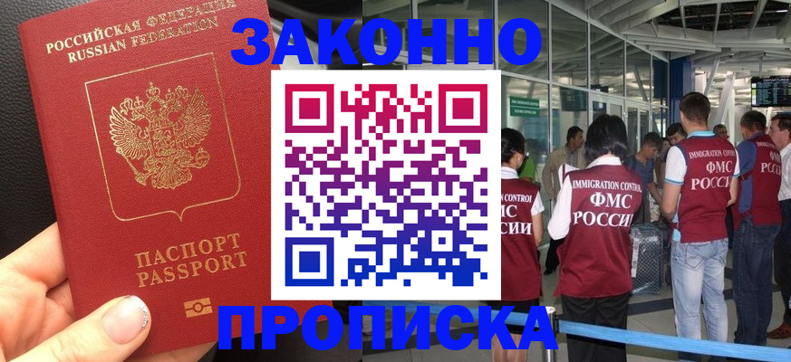 прописка гарантия в Карабаново