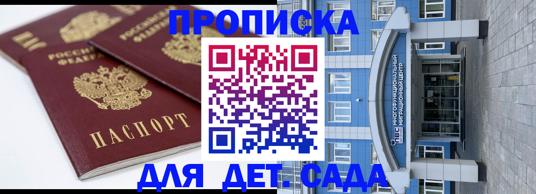 регистрация для дет. сада в Карабаново